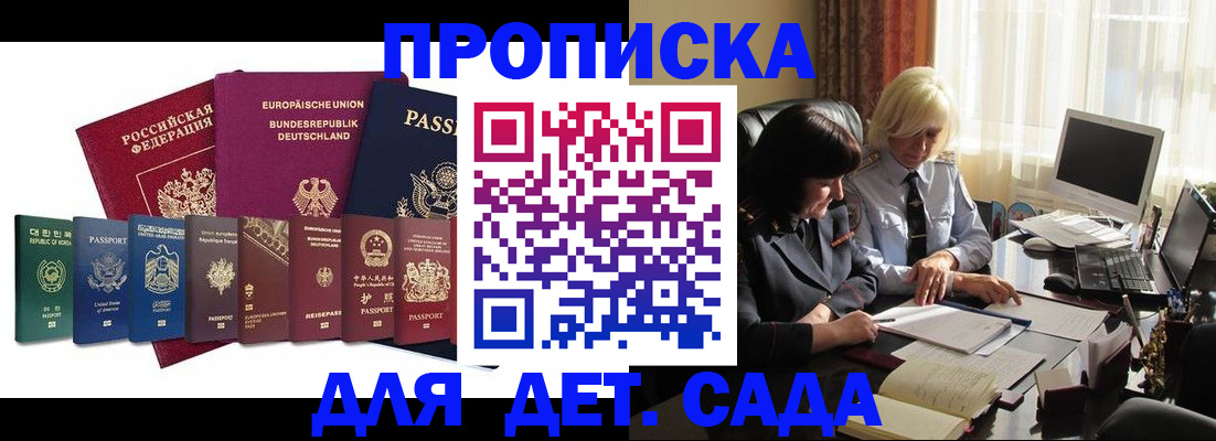 временная прописка в Краснодаре