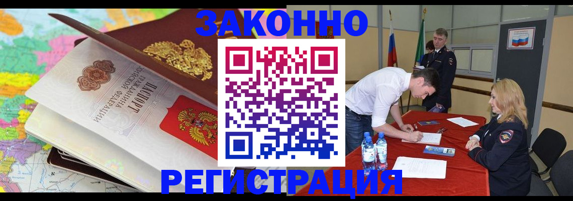 прописка в квартире в Краснодаре